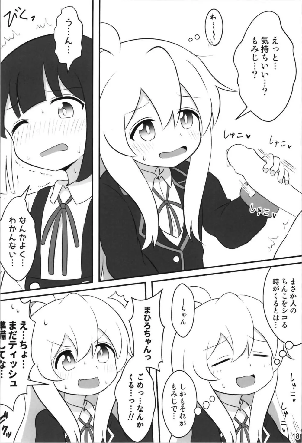 お兄ちゃんは総受けでお○まい! - page18