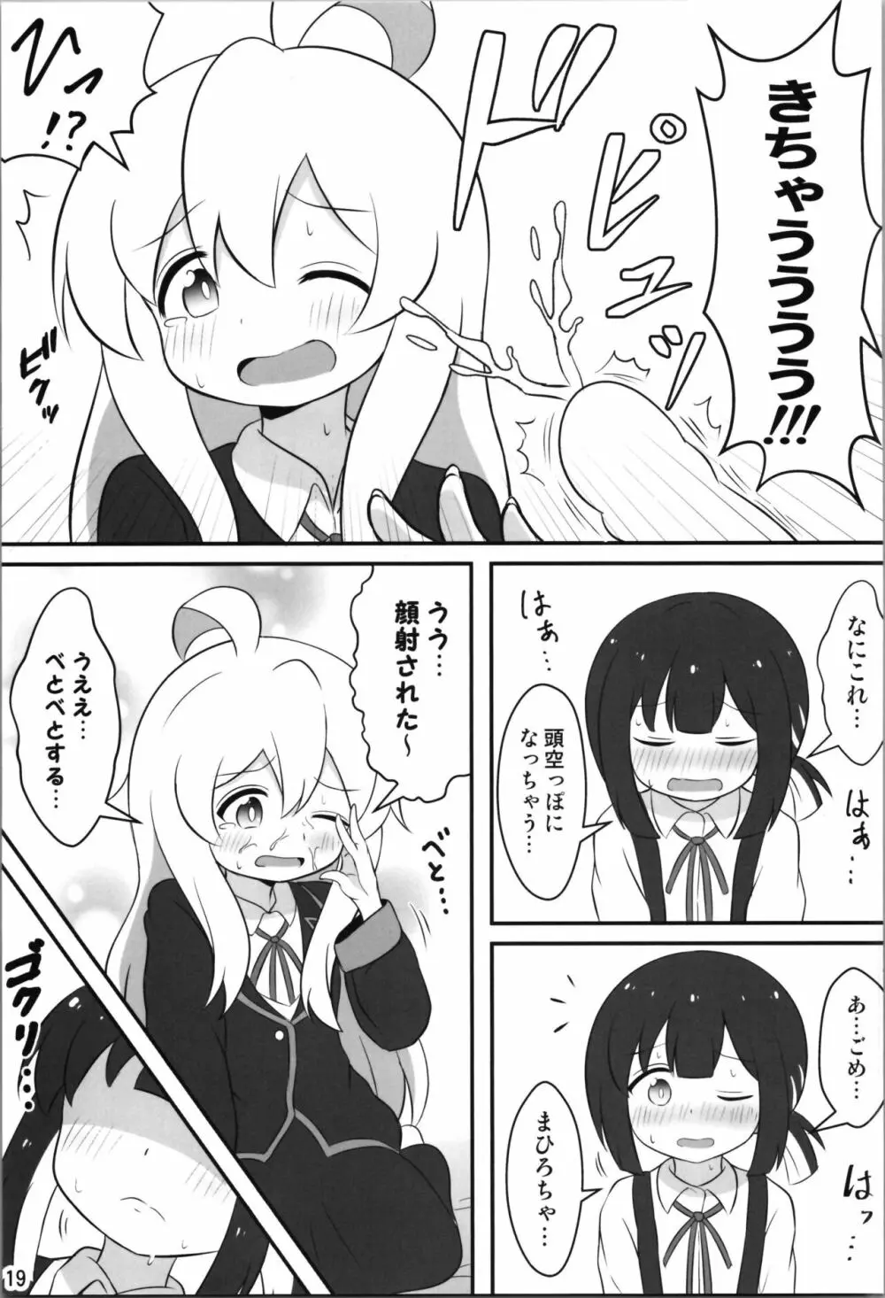 お兄ちゃんは総受けでお○まい! - page19