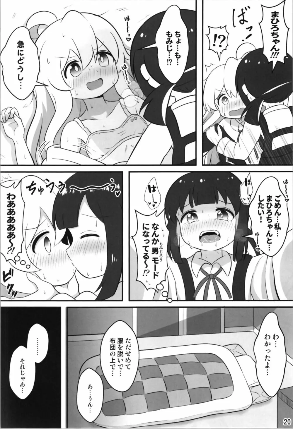 お兄ちゃんは総受けでお○まい! - page20