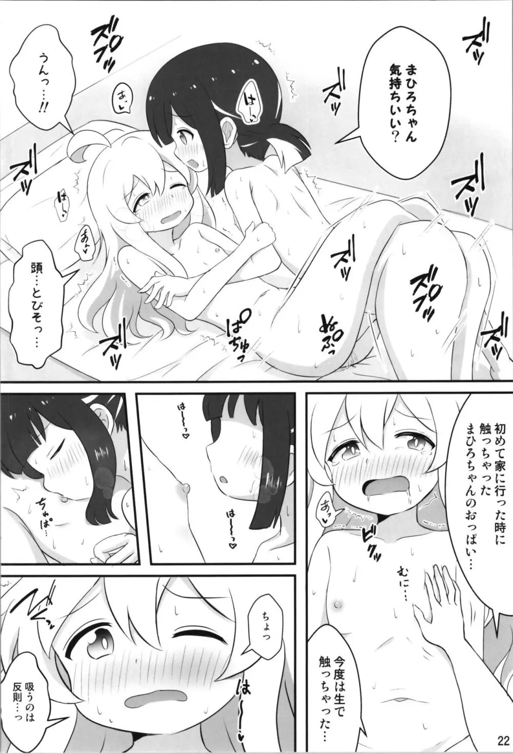 お兄ちゃんは総受けでお○まい! - page22