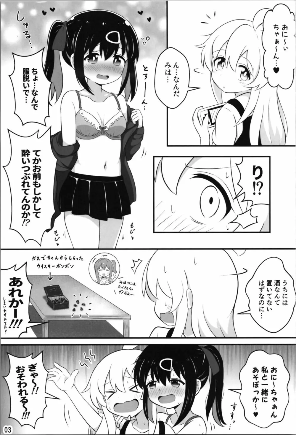 お兄ちゃんは総受けでお○まい! - page3