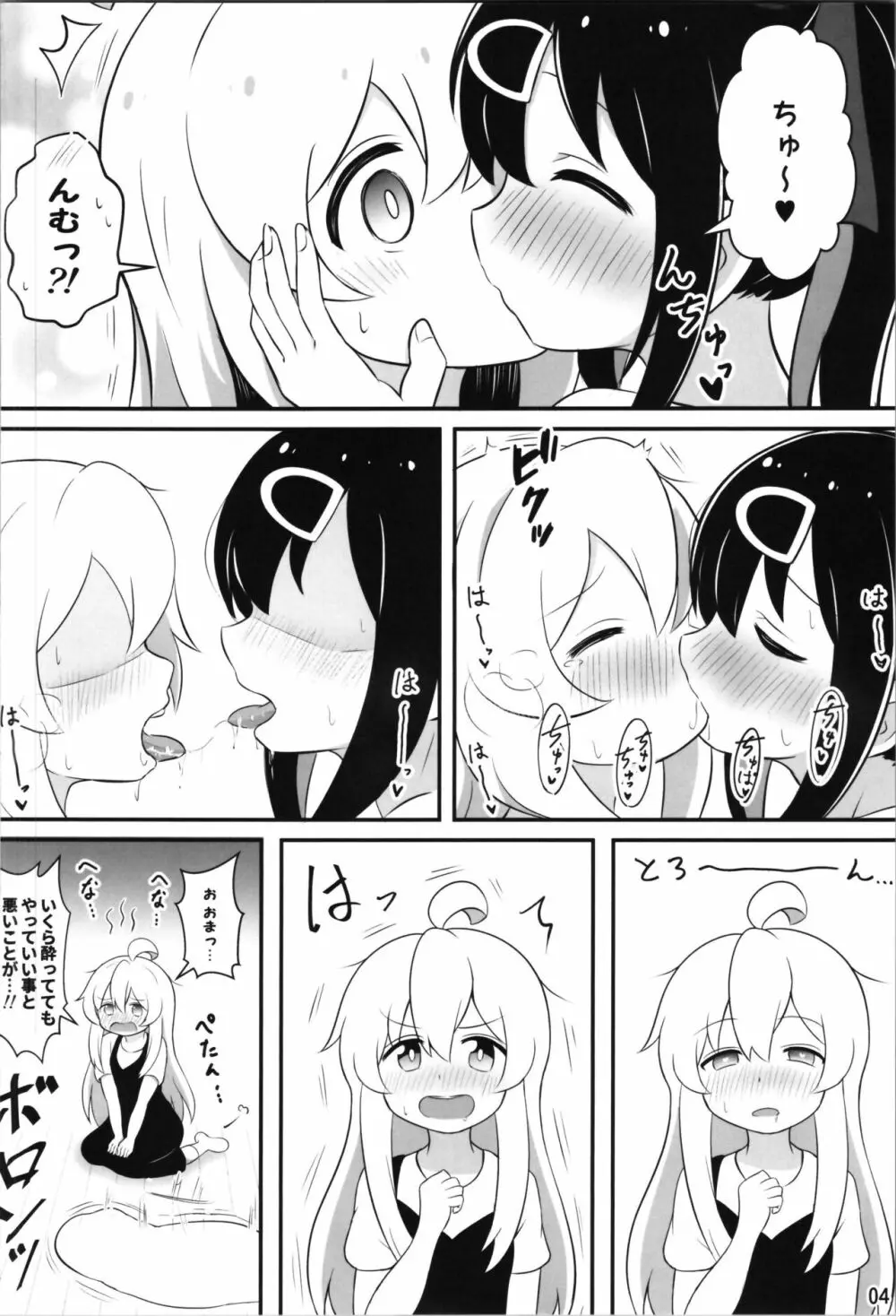 お兄ちゃんは総受けでお○まい! - page4