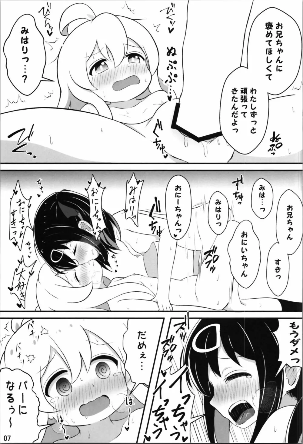 お兄ちゃんは総受けでお○まい! - page7