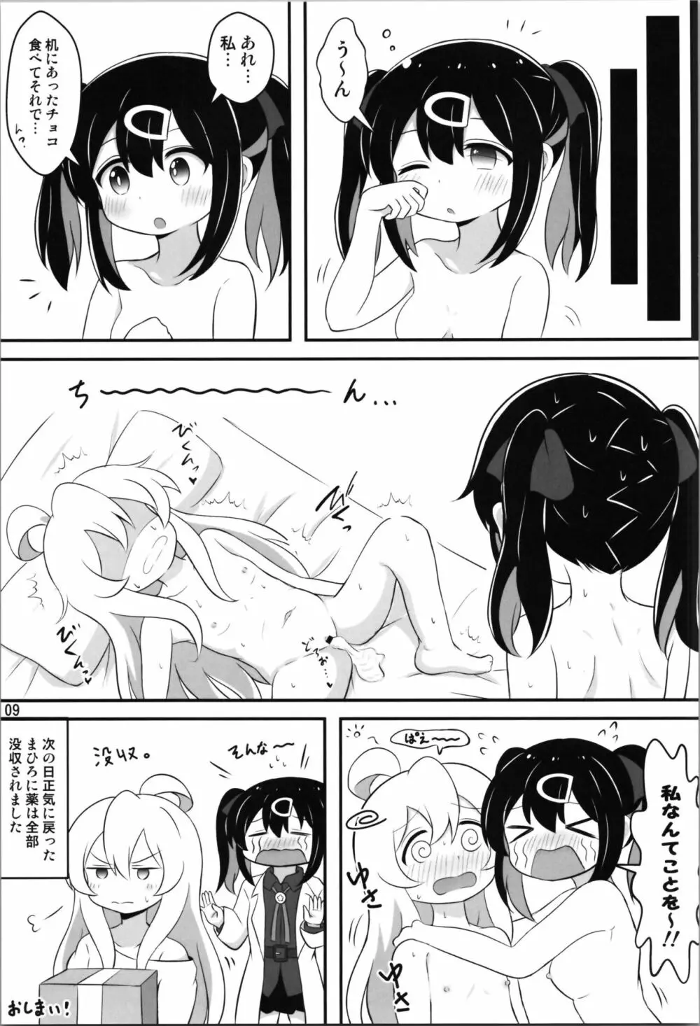 お兄ちゃんは総受けでお○まい! - page9