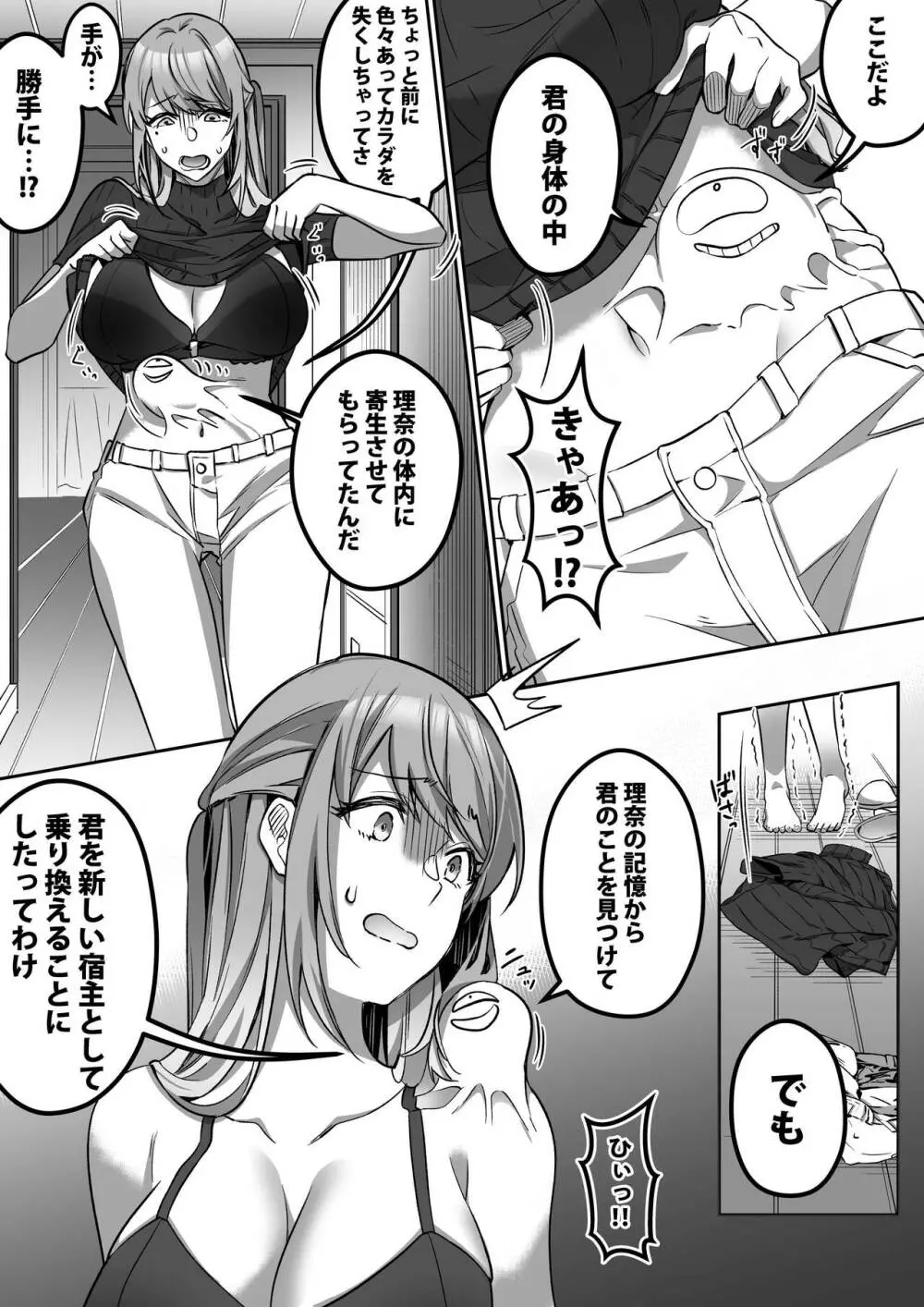 宿主探し ~寄生能力で肉体強奪~ - page21