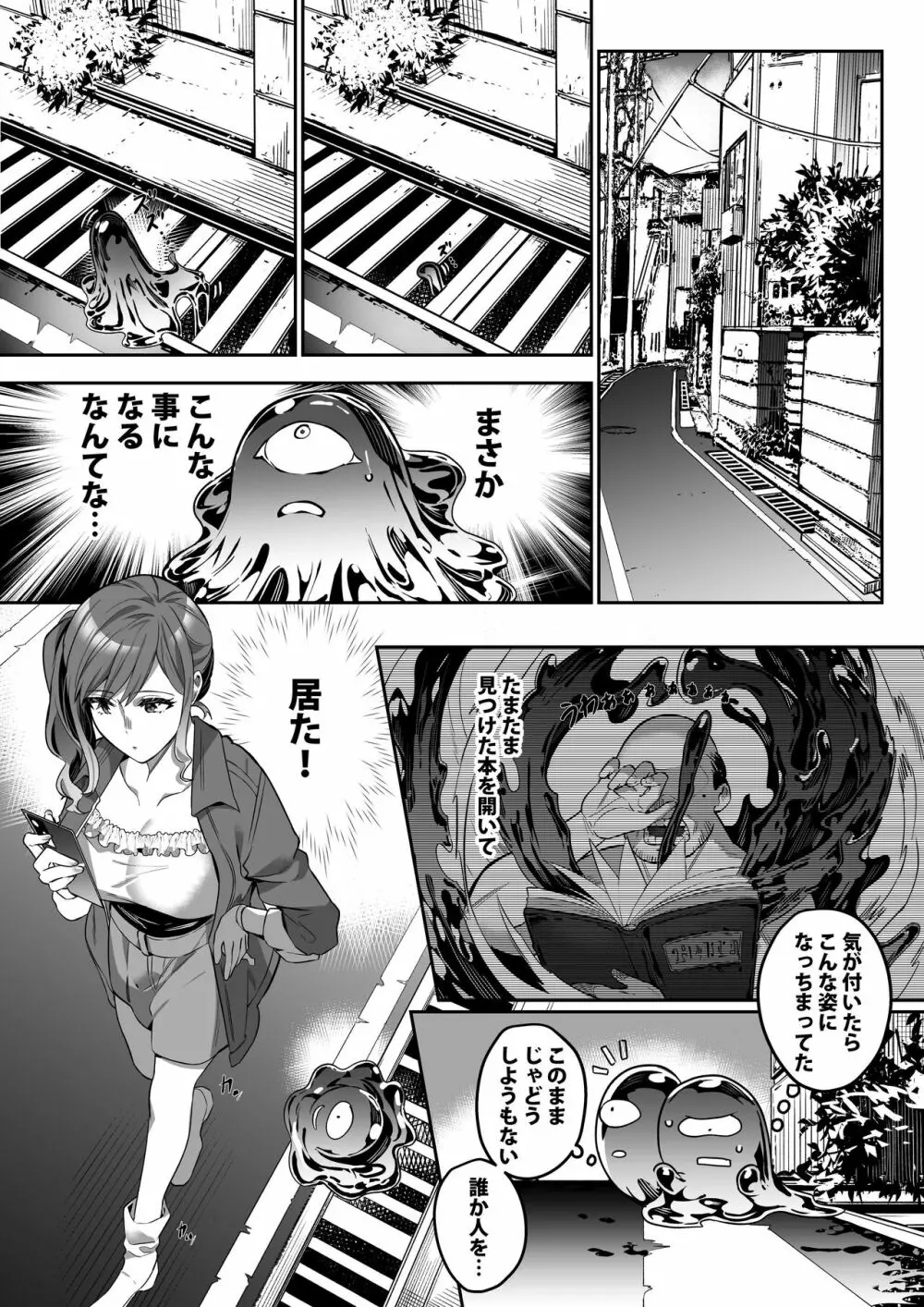 宿主探し ~寄生能力で肉体強奪~ - page3