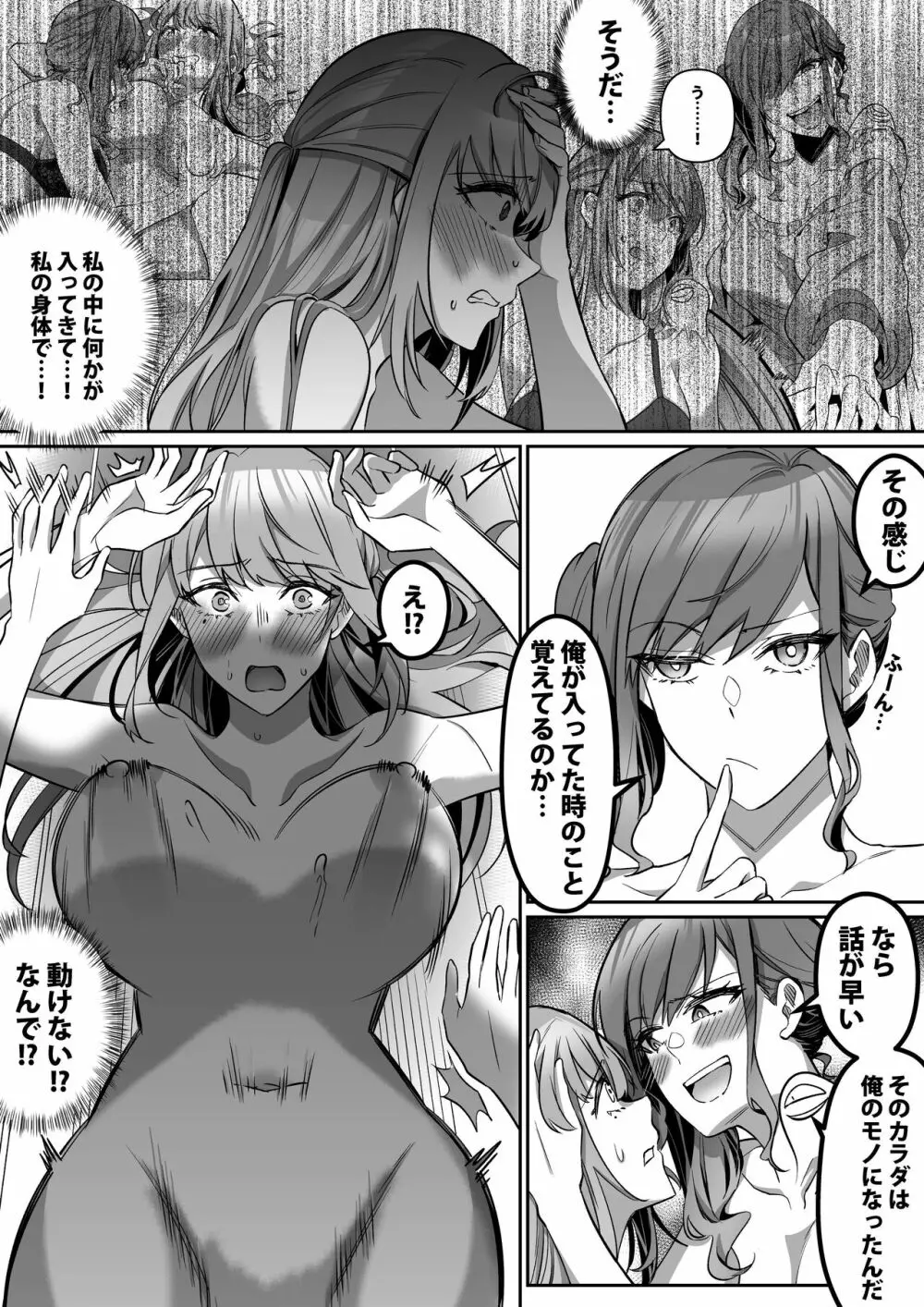 宿主探し ~寄生能力で肉体強奪~ - page33