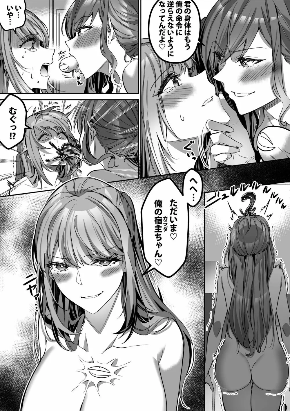 宿主探し ~寄生能力で肉体強奪~ - page34