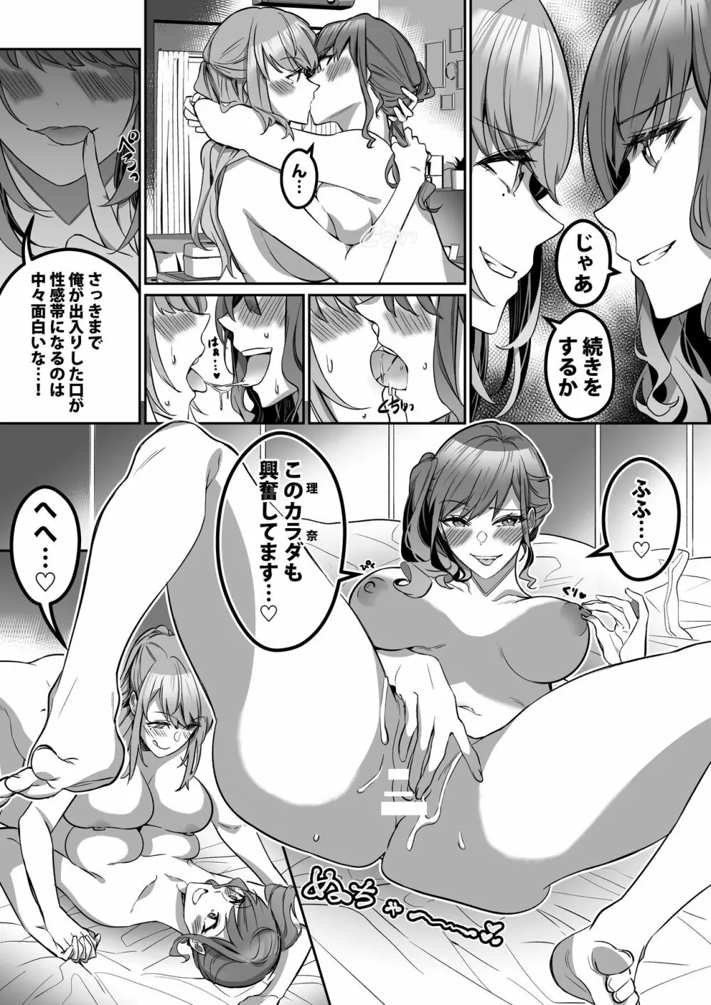 宿主探し ~寄生能力で肉体強奪~ - page35