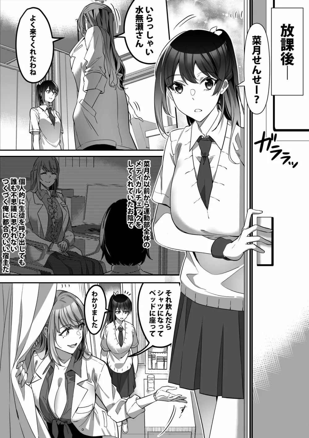 宿主探し ~寄生能力で肉体強奪~ - page40