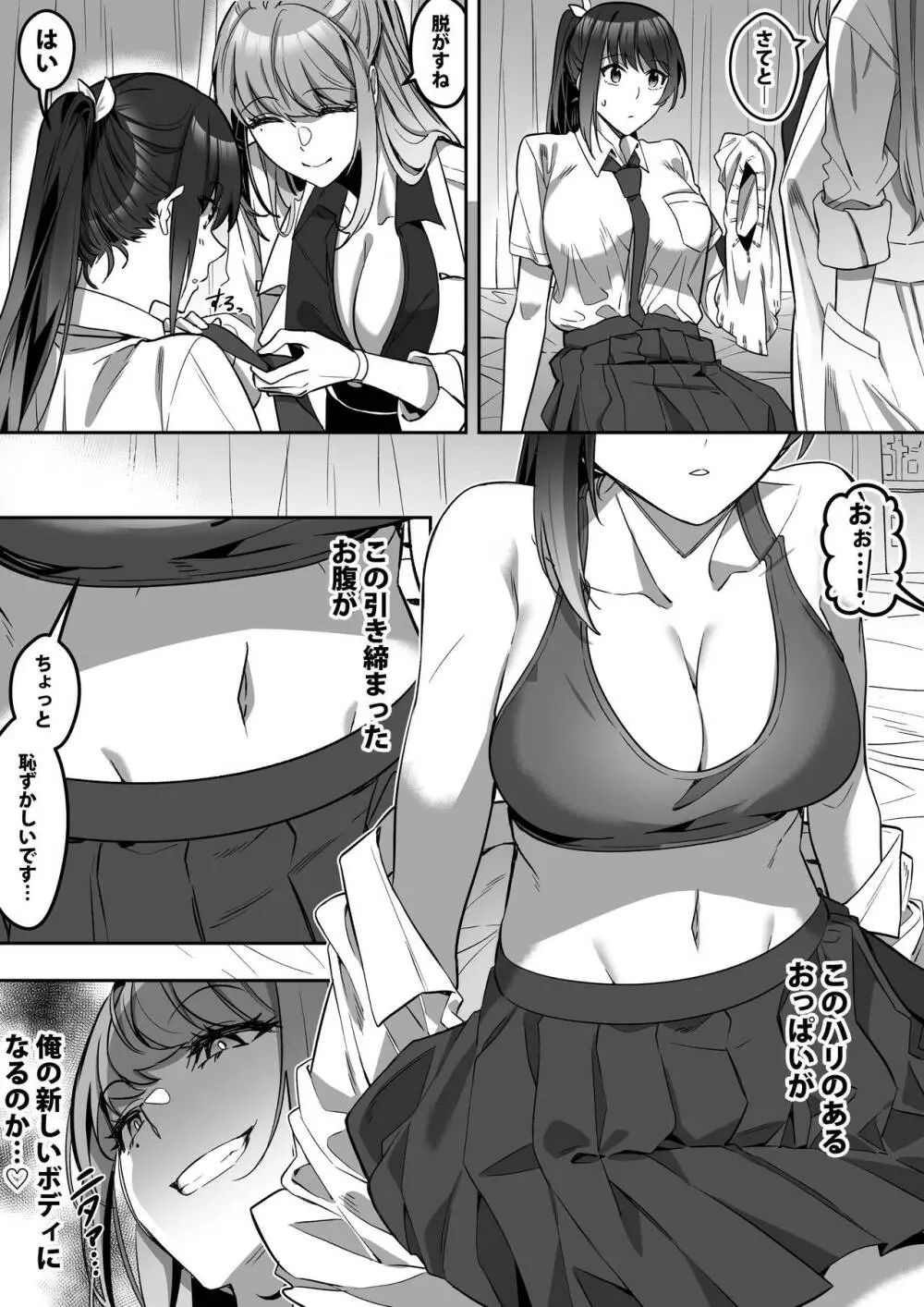 宿主探し ~寄生能力で肉体強奪~ - page41