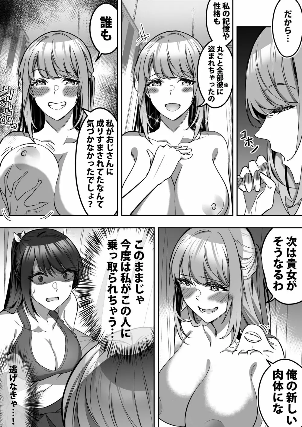 宿主探し ~寄生能力で肉体強奪~ - page45