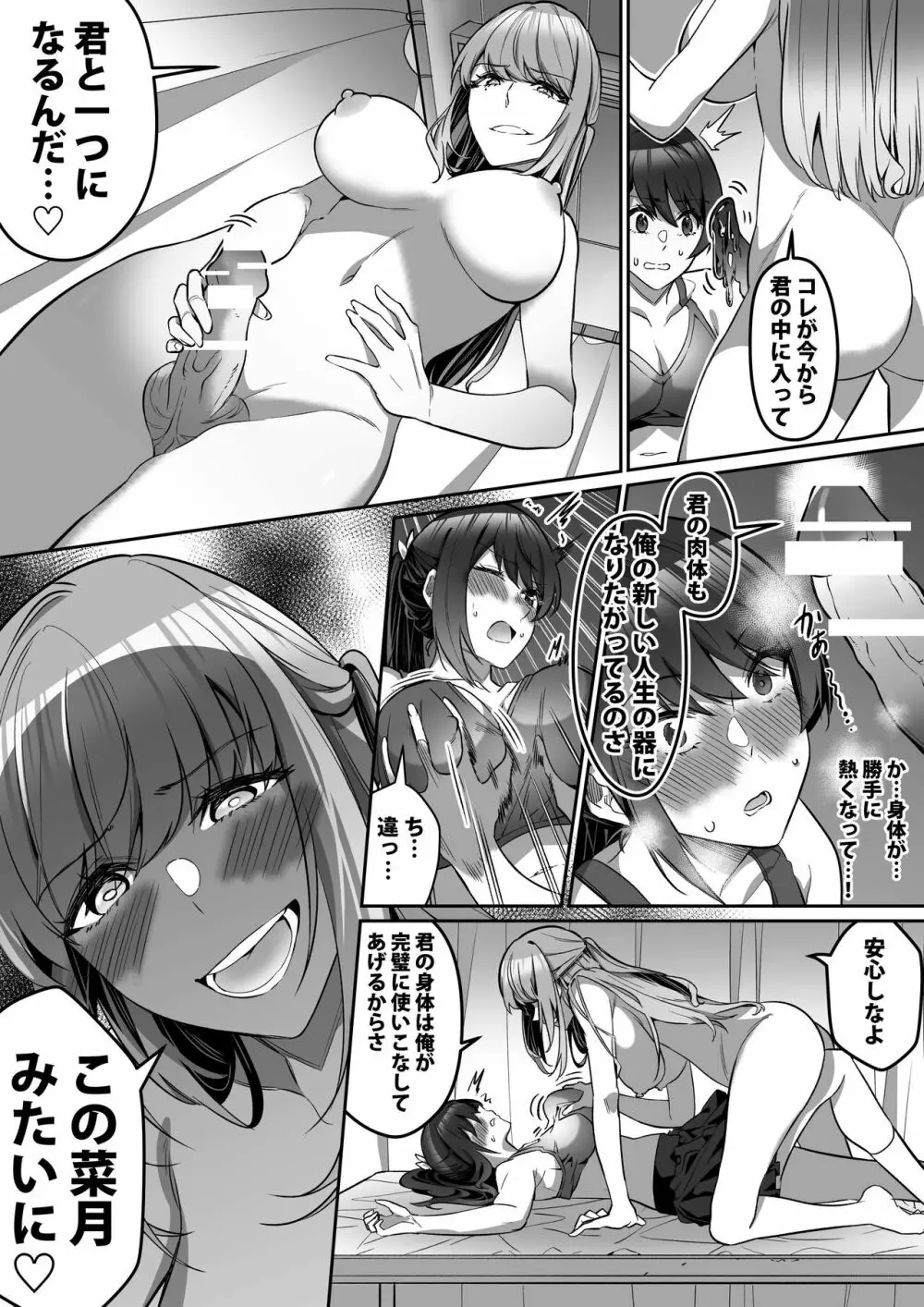 宿主探し ~寄生能力で肉体強奪~ - page47