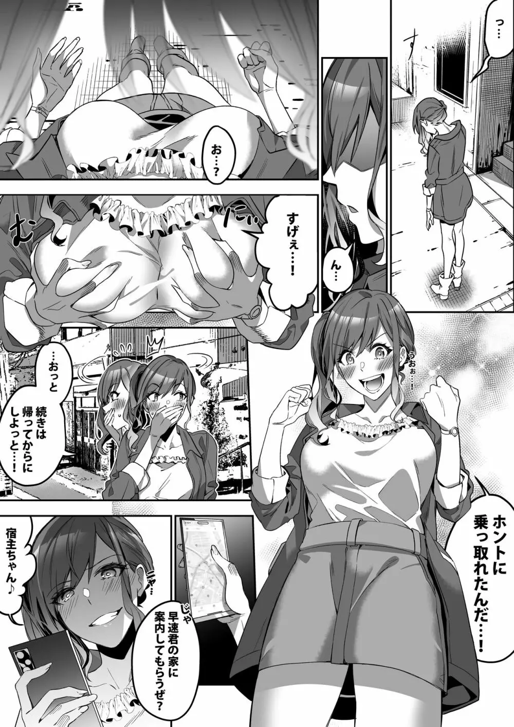 宿主探し ~寄生能力で肉体強奪~ - page5