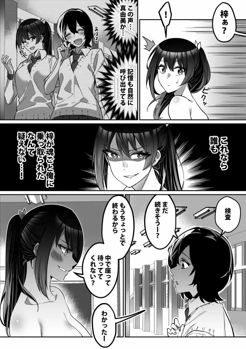 宿主探し ~寄生能力で肉体強奪~ - page56