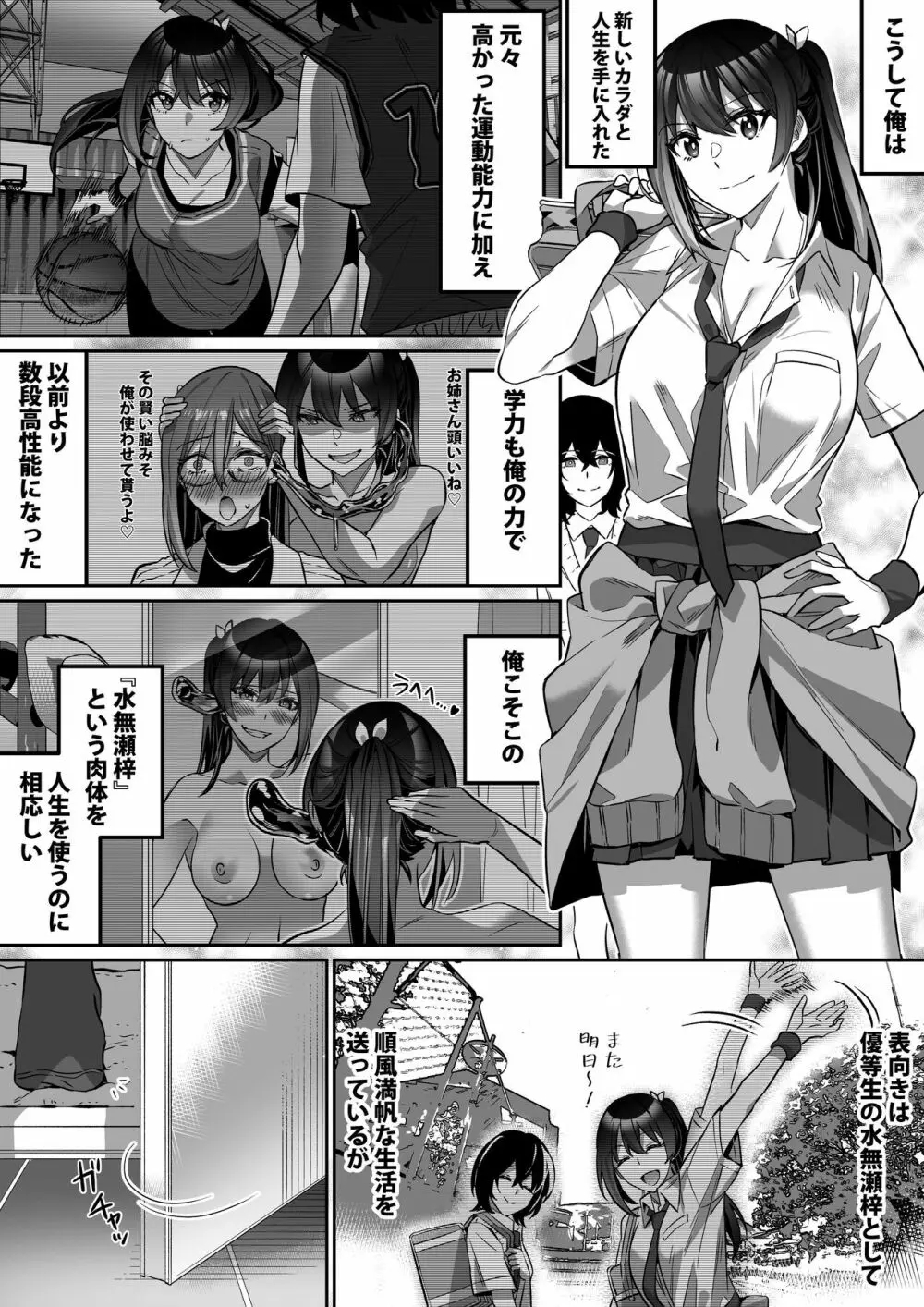 宿主探し ~寄生能力で肉体強奪~ - page62