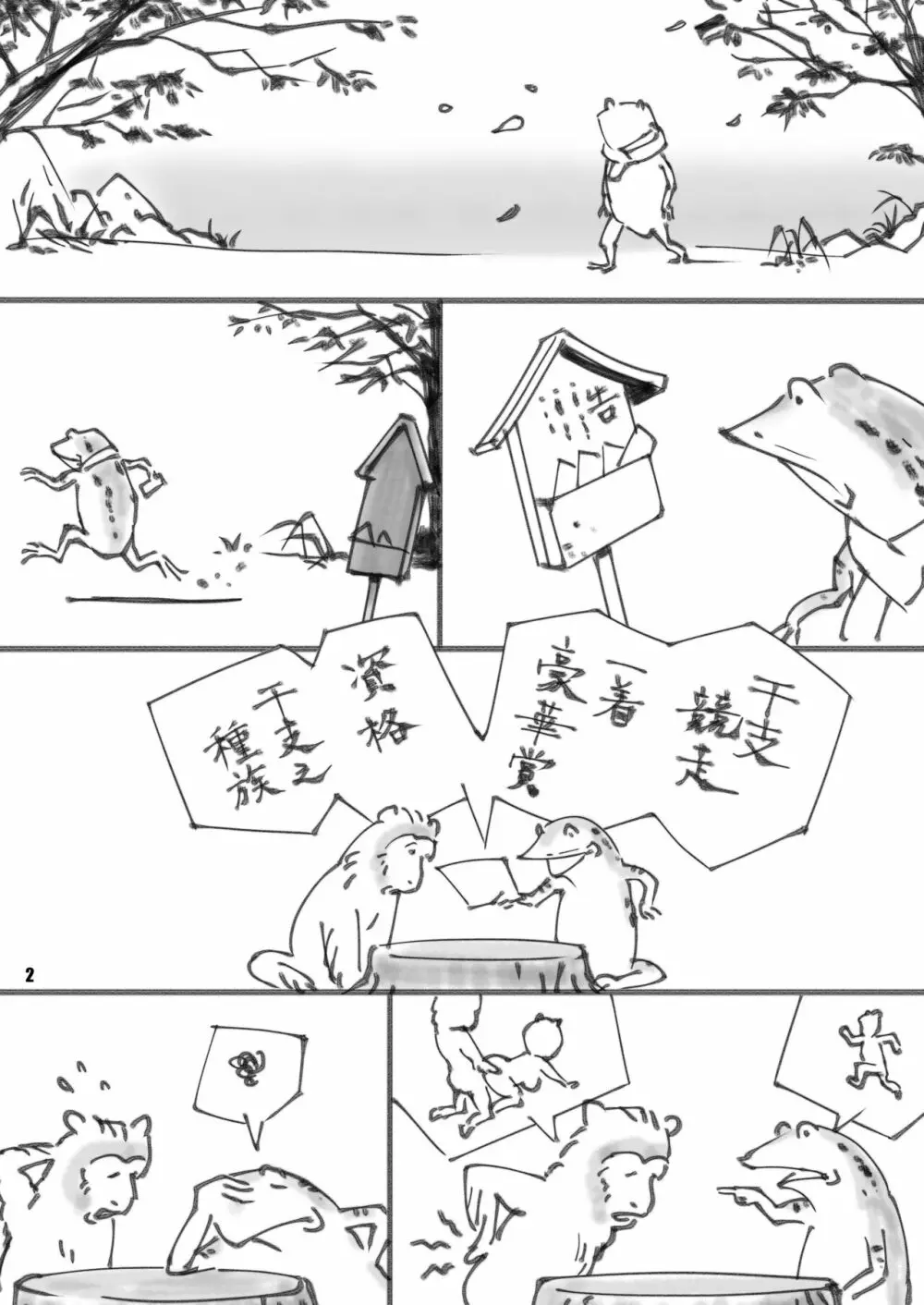 鳥獣擬画ウサギちゃんの大晦日だョ!怒りの干支レース - page2