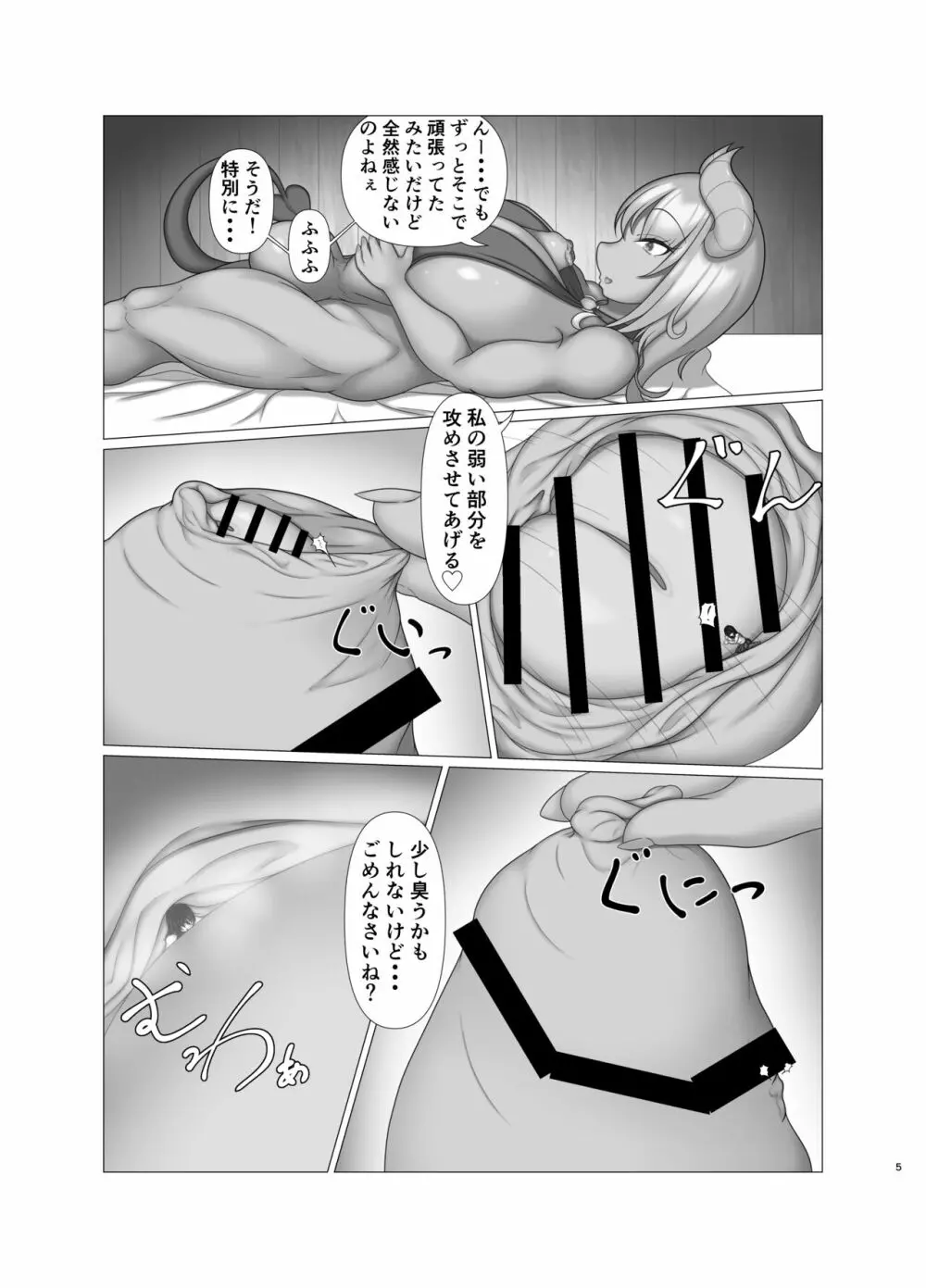 Fall prey to Demon - page4