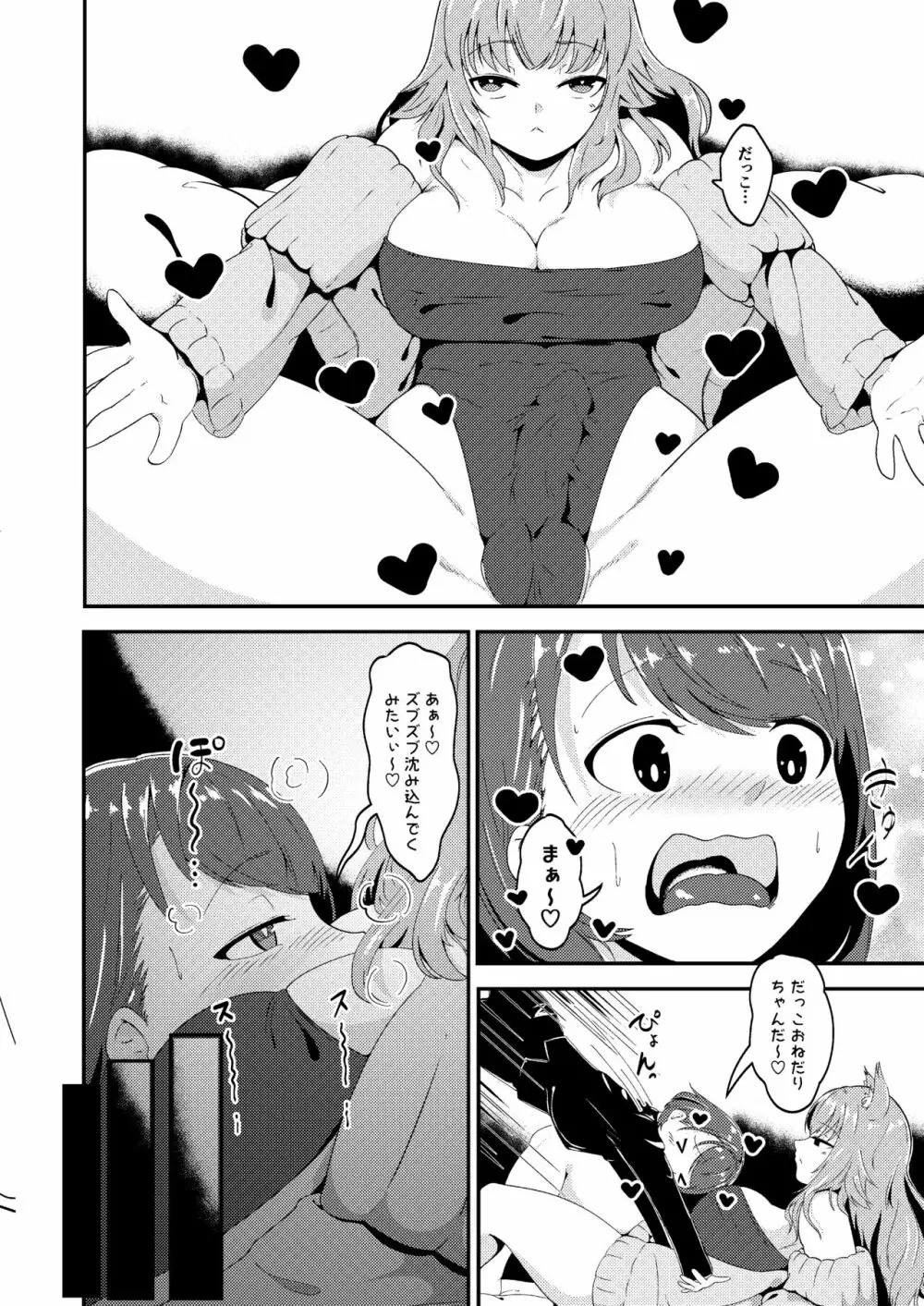 ふたなり猫ちゃんと遊ぼう! - page11