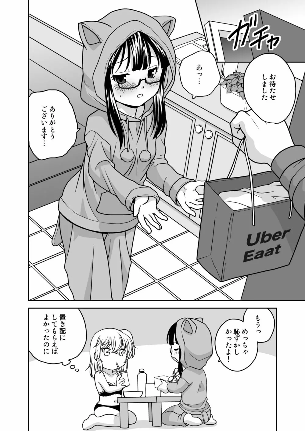 ふたゆりずむ番外編・生えてるふたり - page23