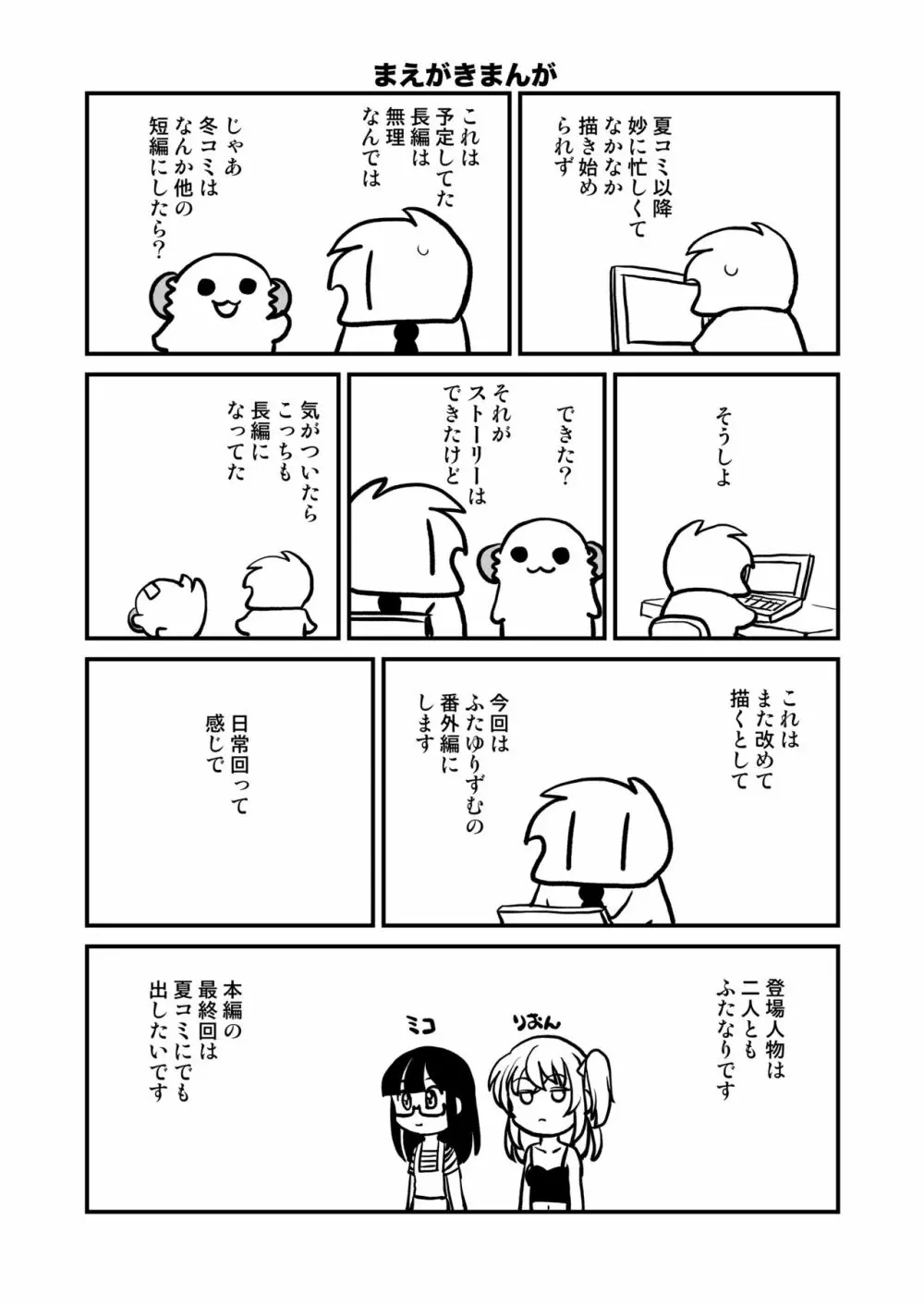 ふたゆりずむ番外編・生えてるふたり - page3