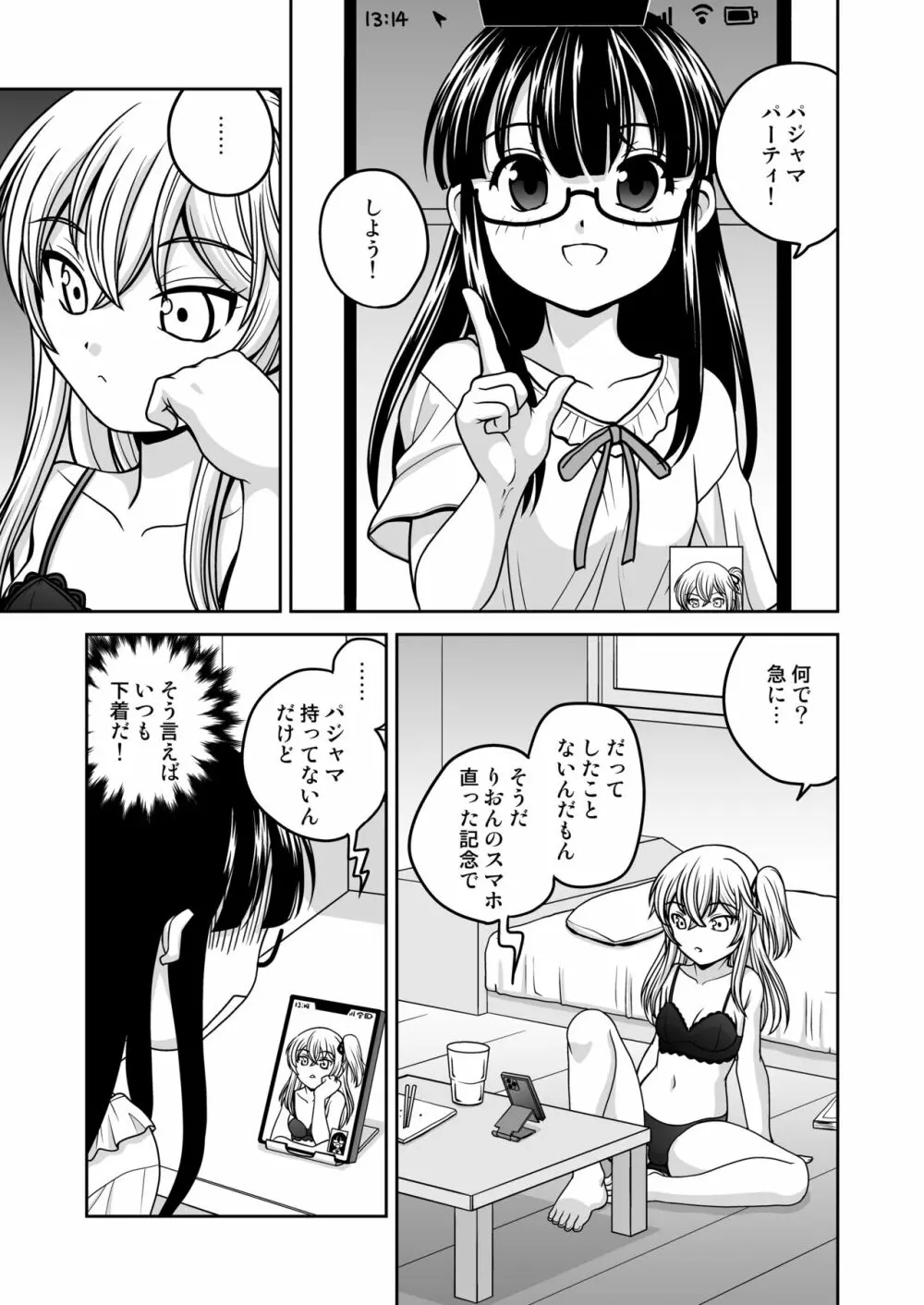 ふたゆりずむ番外編・生えてるふたり - page4