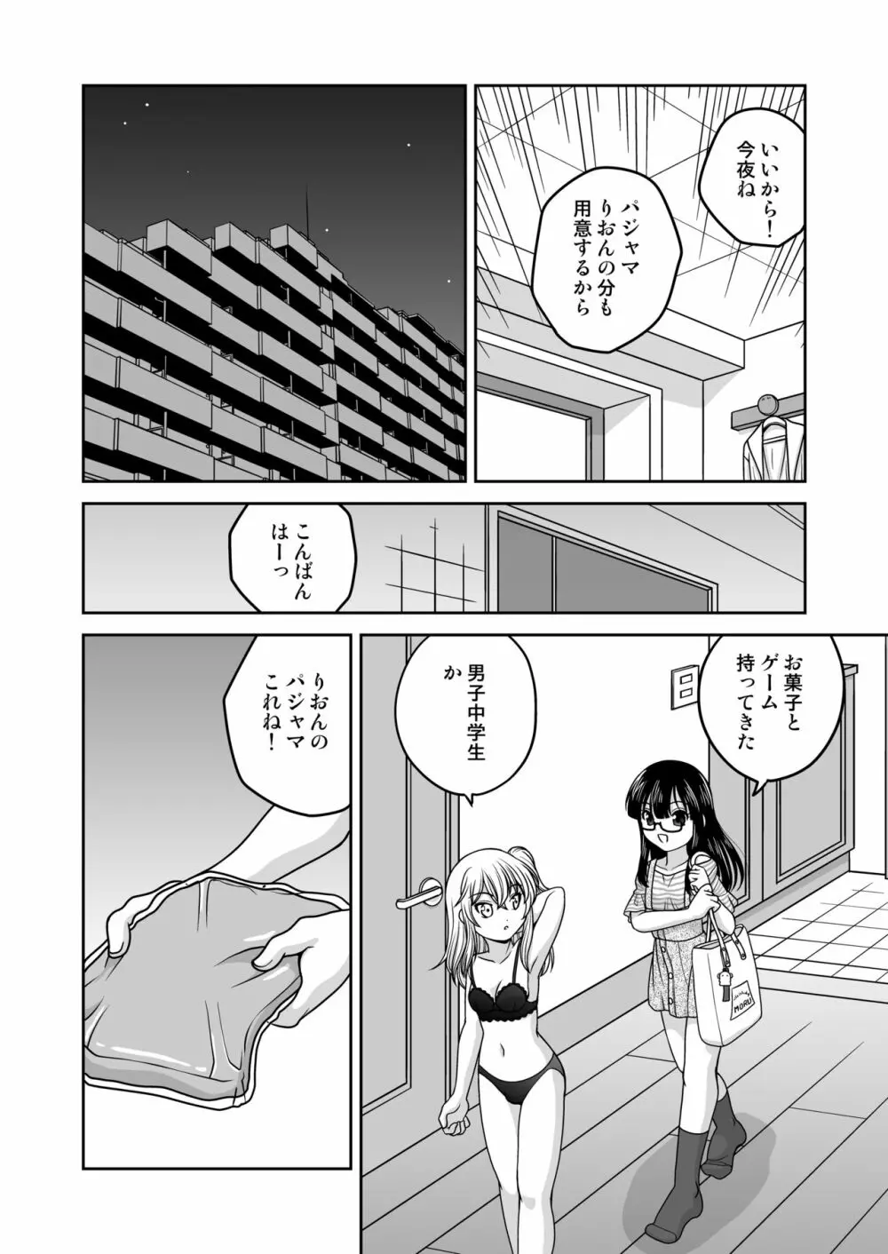 ふたゆりずむ番外編・生えてるふたり - page5