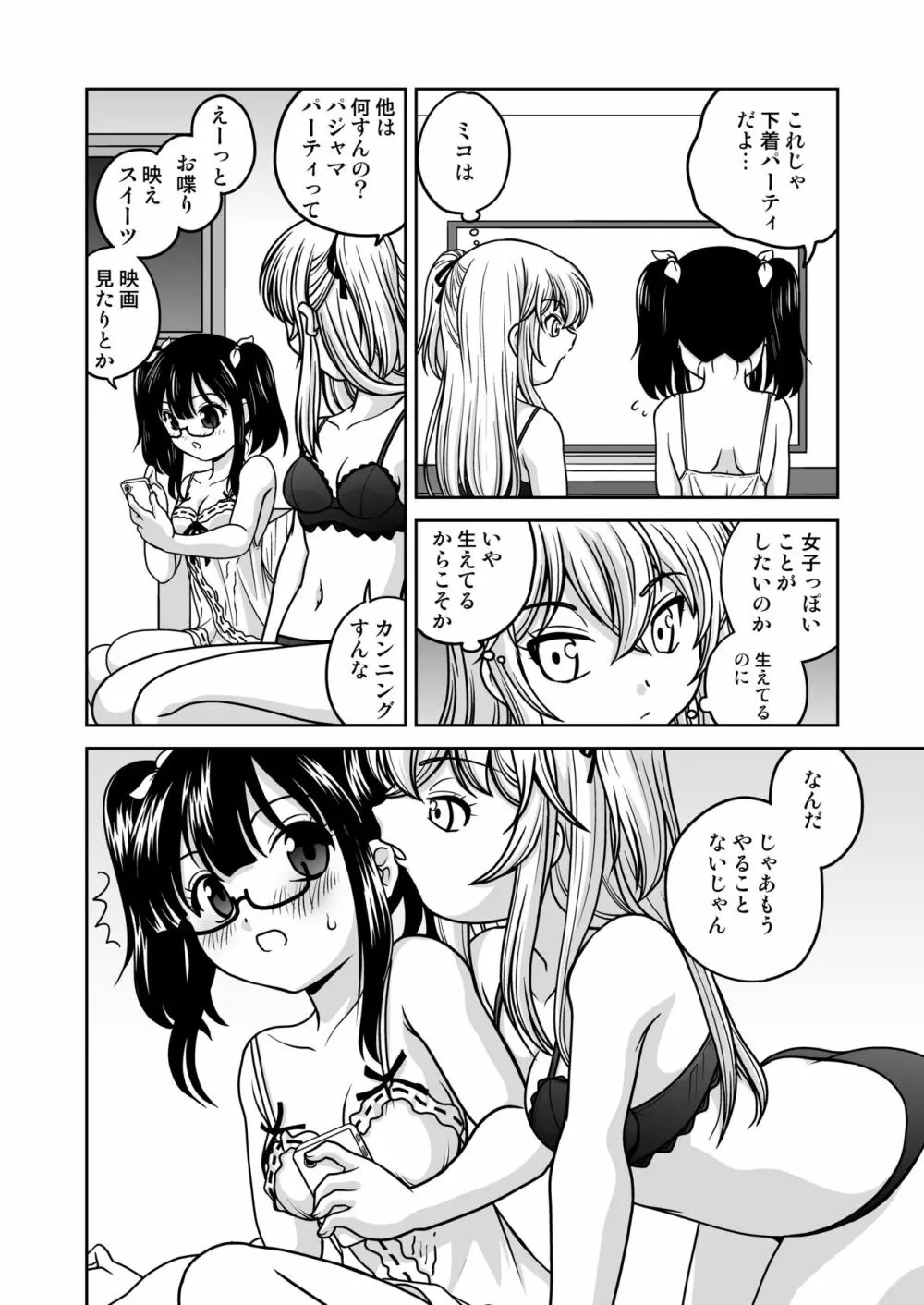 ふたゆりずむ番外編・生えてるふたり - page9