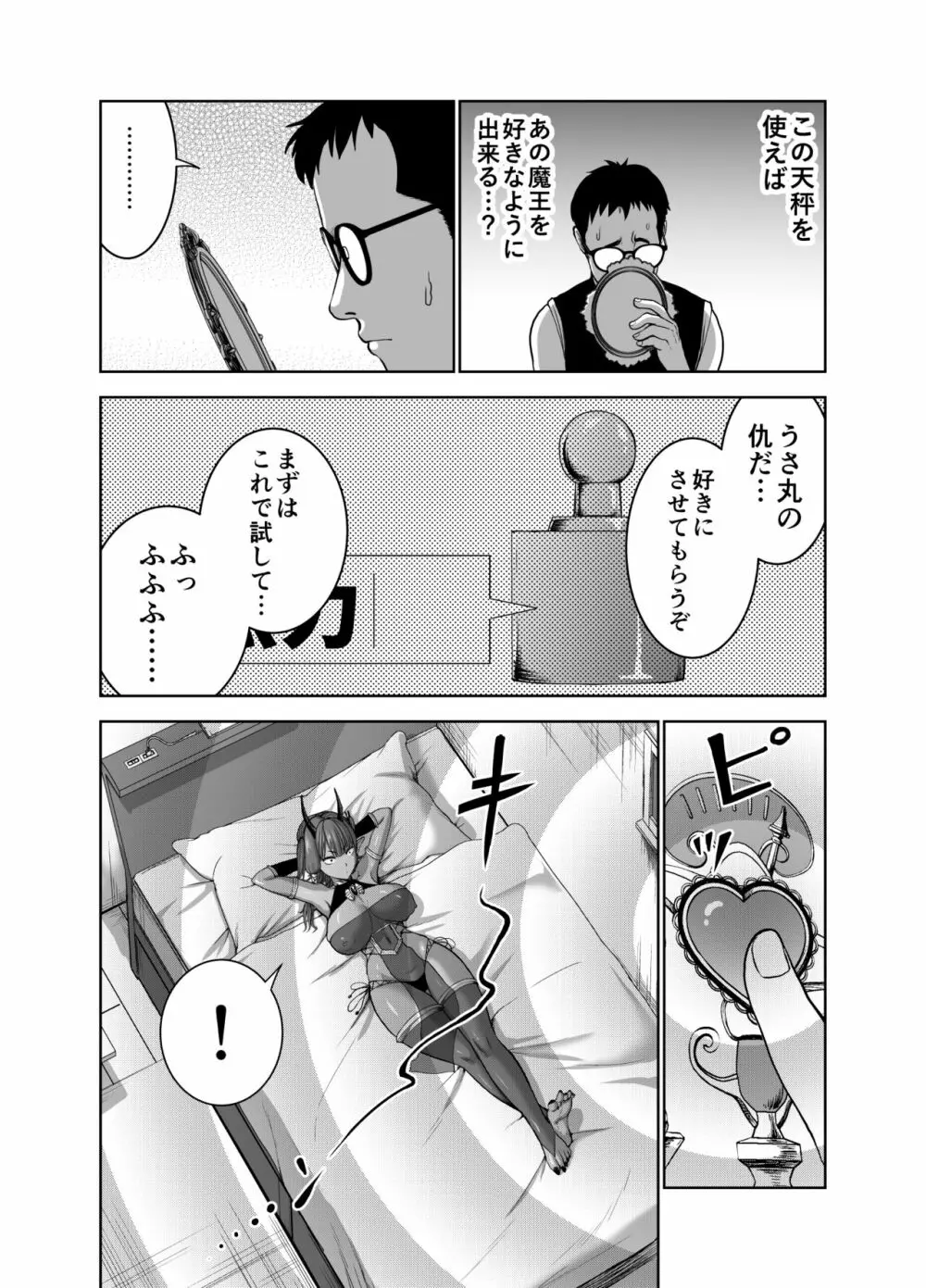 天秤のせいで帰れない魔王様 - page12