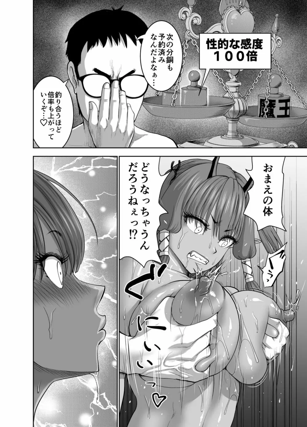 天秤のせいで帰れない魔王様 - page24