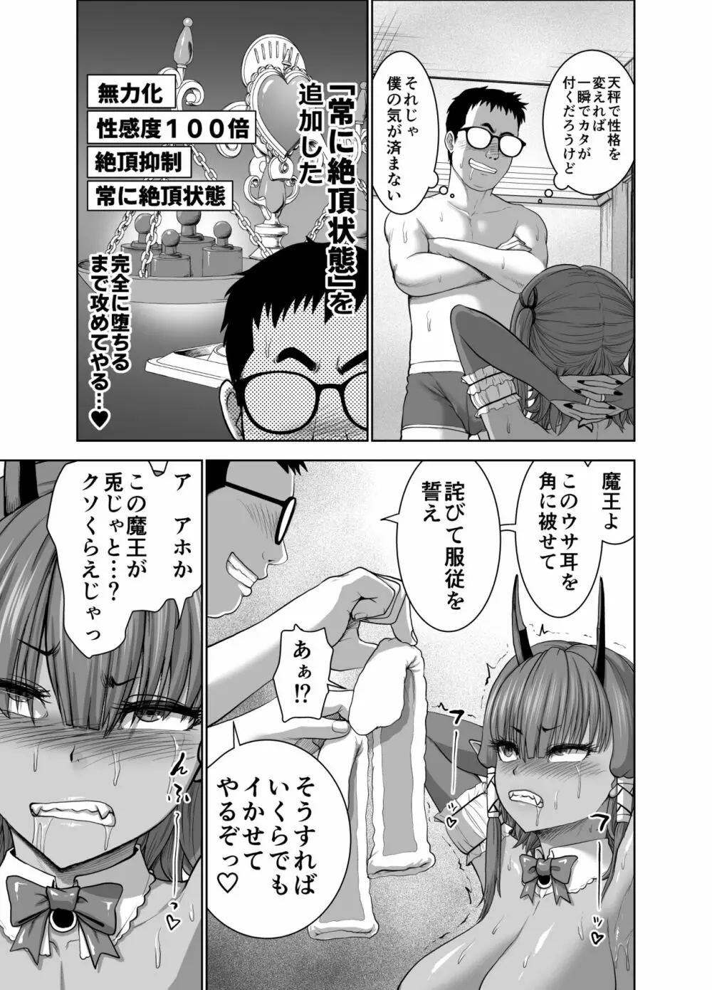 天秤のせいで帰れない魔王様 - page33