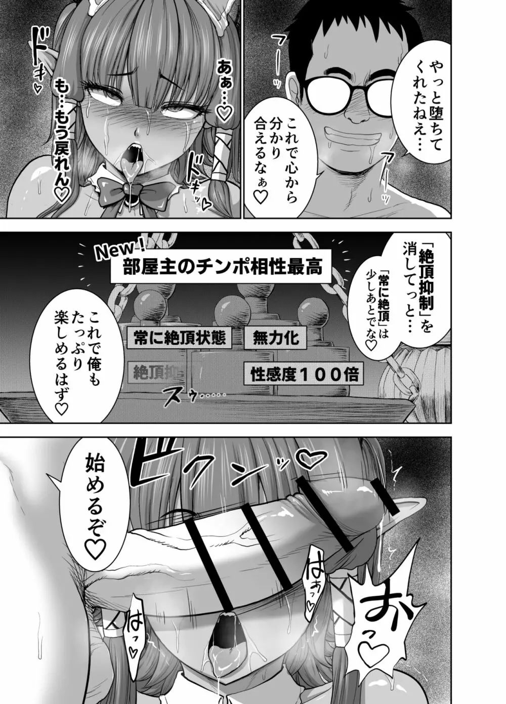 天秤のせいで帰れない魔王様 - page41