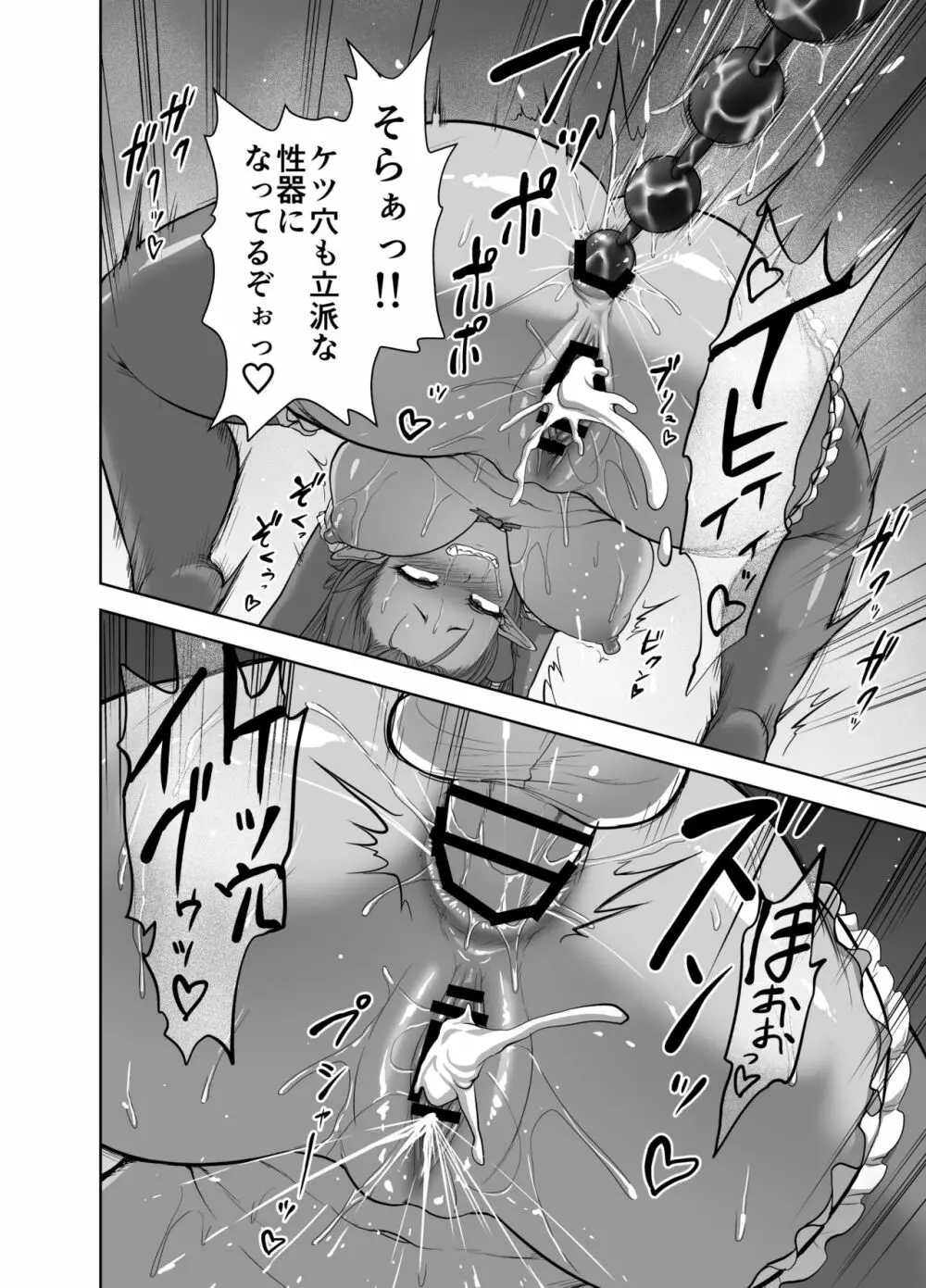 天秤のせいで帰れない魔王様 - page46