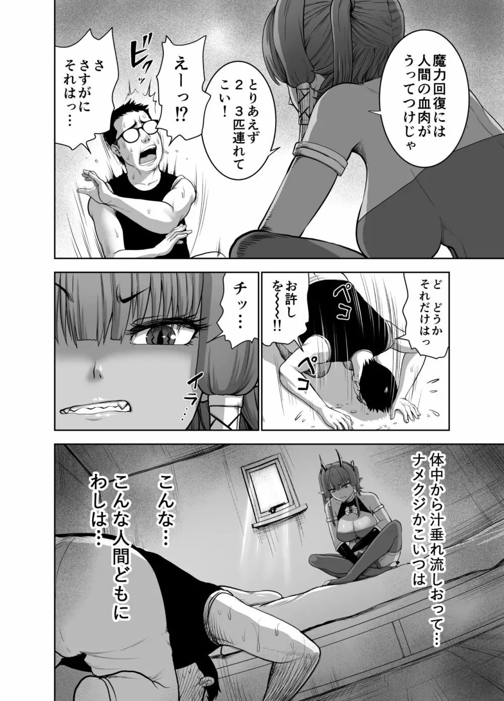 天秤のせいで帰れない魔王様 - page8