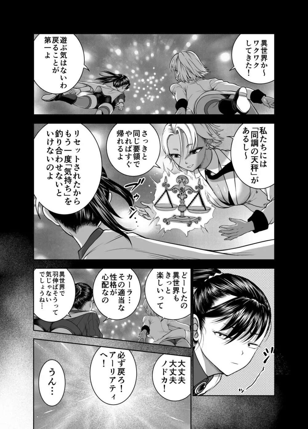 天秤のせいで帰れない魔法使い - page10