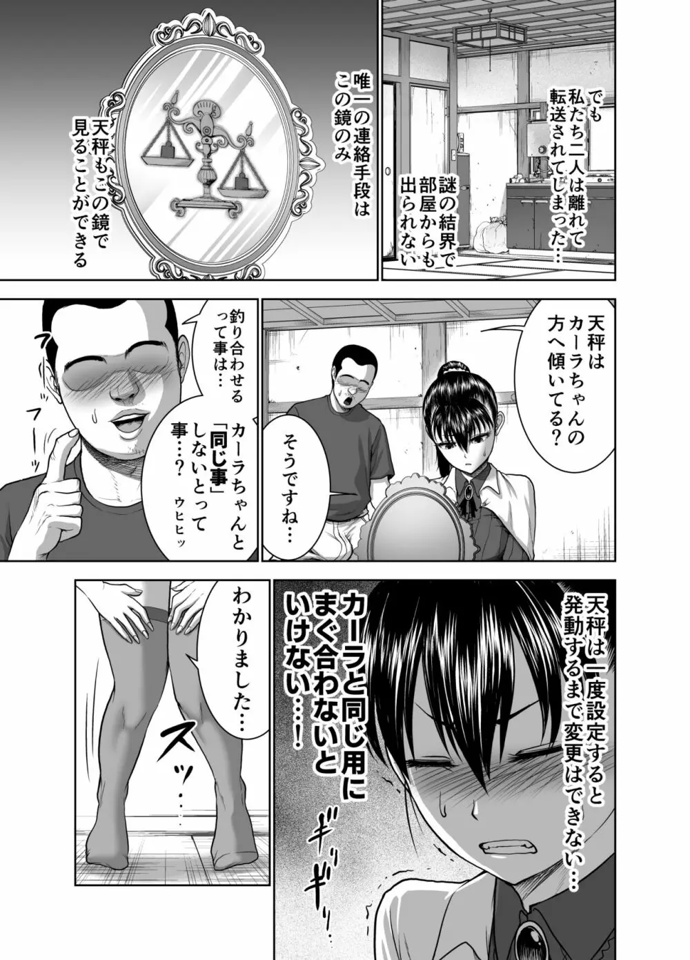 天秤のせいで帰れない魔法使い - page11