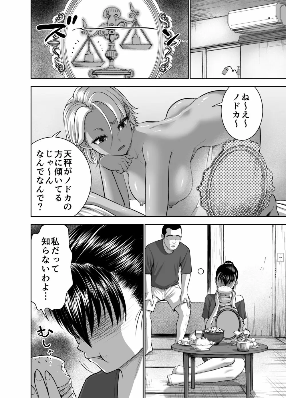 天秤のせいで帰れない魔法使い - page22