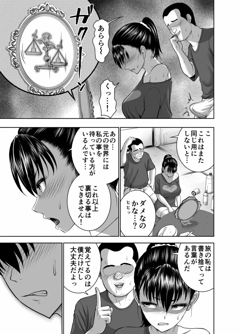 天秤のせいで帰れない魔法使い - page25