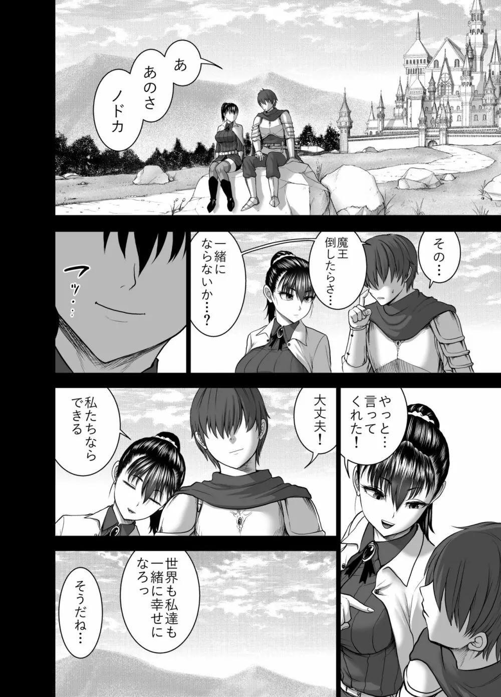 天秤のせいで帰れない魔法使い - page26