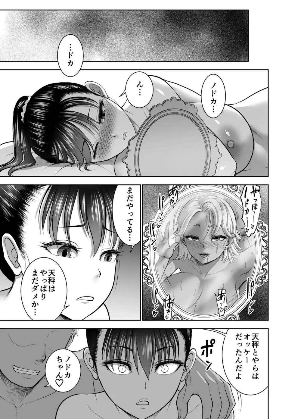 天秤のせいで帰れない魔法使い - page57