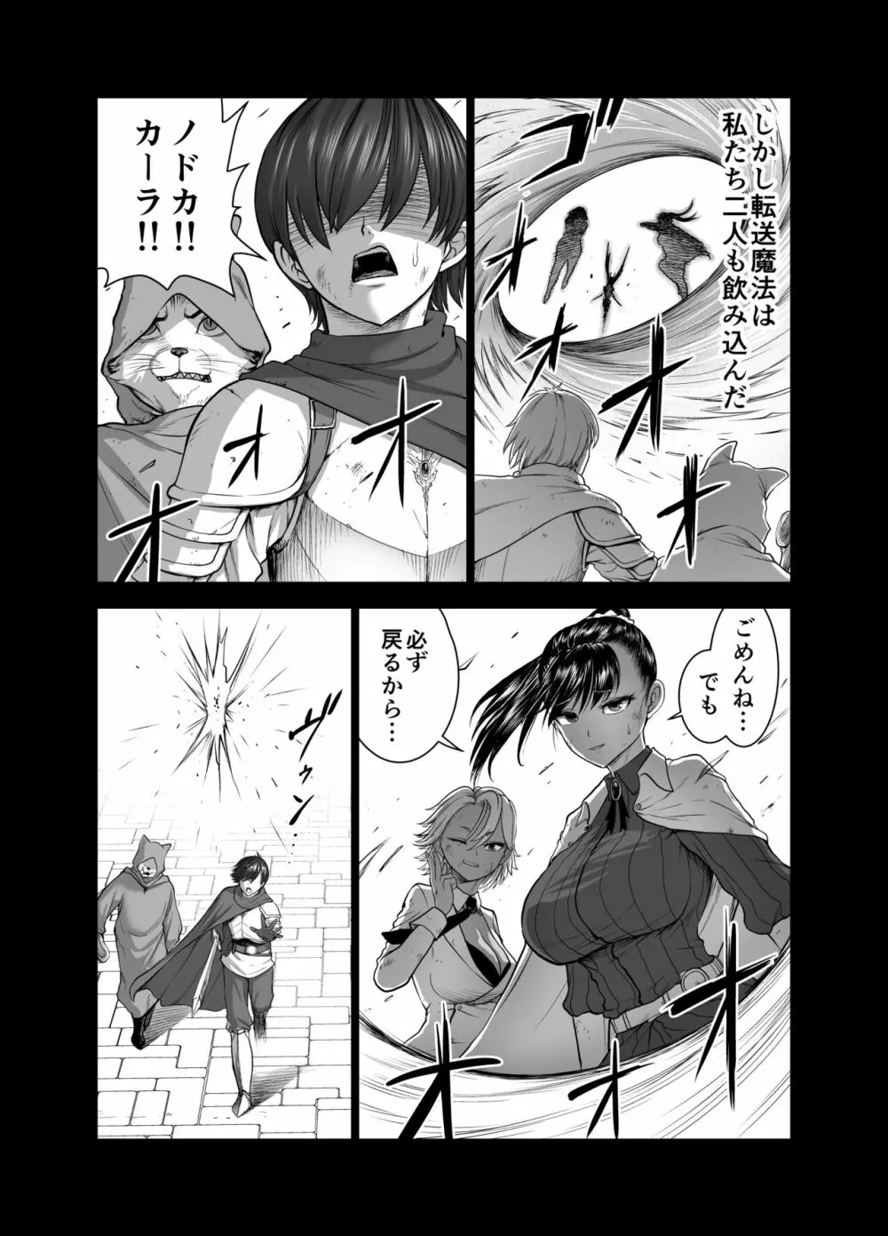 天秤のせいで帰れない魔法使い - page8