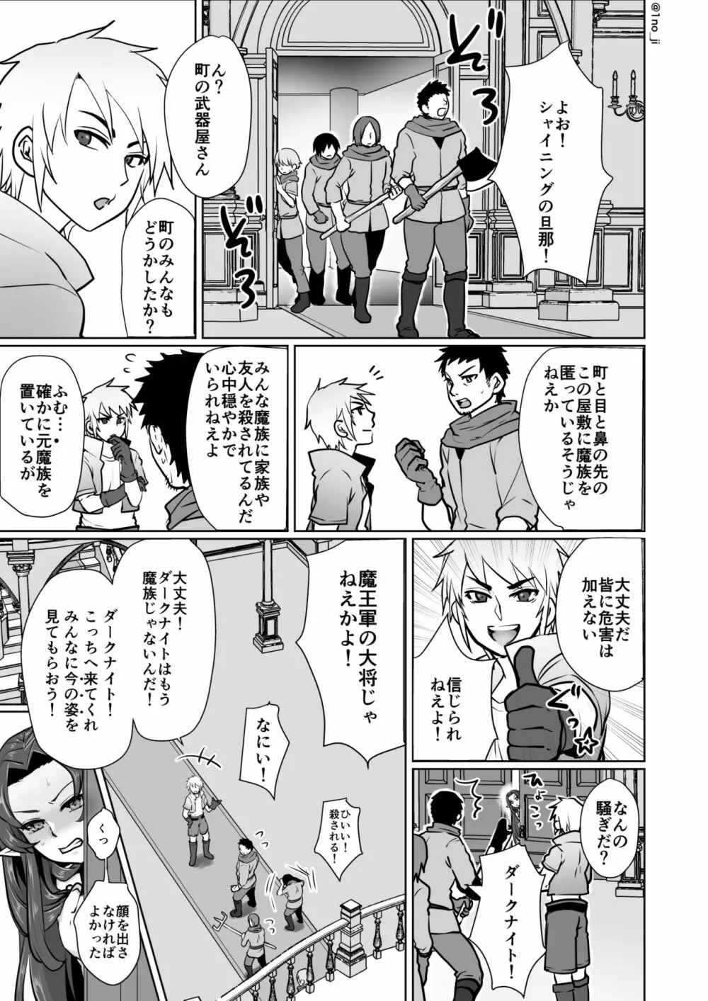 魔王軍の元幹部♂が勇者に負けてメスにされる話1【ダークナイトさんシリーズ】 - page16