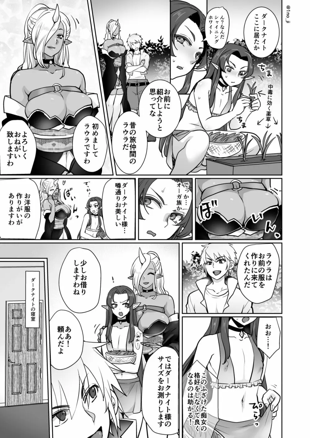 魔王軍の元幹部♂が勇者に負けてメスにされる話1【ダークナイトさんシリーズ】 - page22