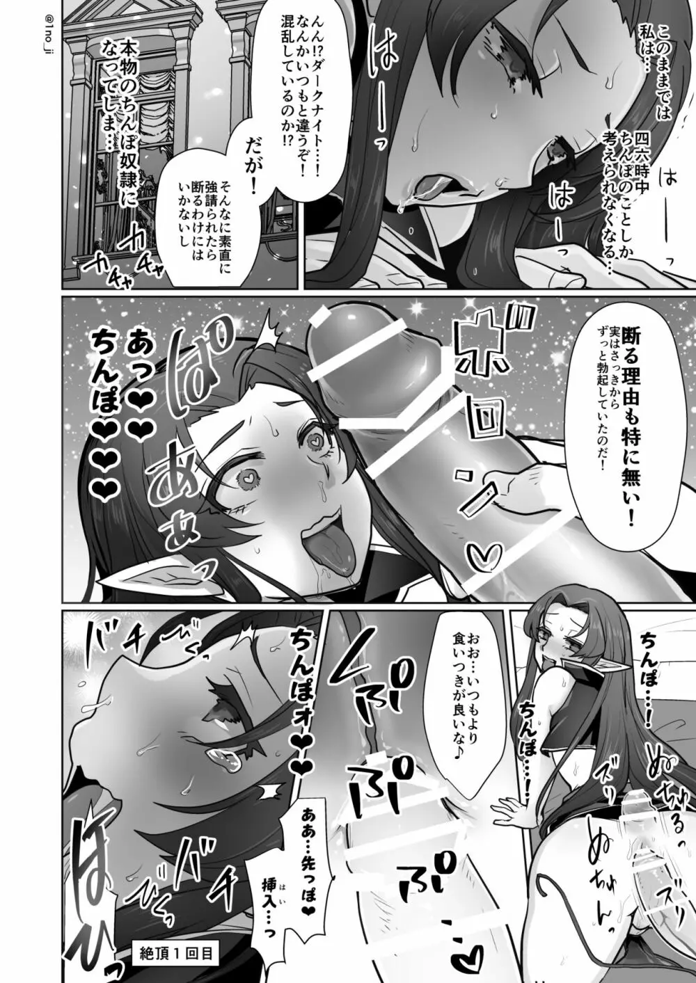 魔王軍の元幹部♂が勇者に負けてメスにされる話1【ダークナイトさんシリーズ】 - page45