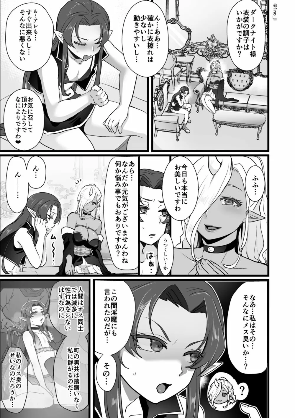 魔王軍の元幹部♂が勇者に負けてメスにされる話1【ダークナイトさんシリーズ】 - page56