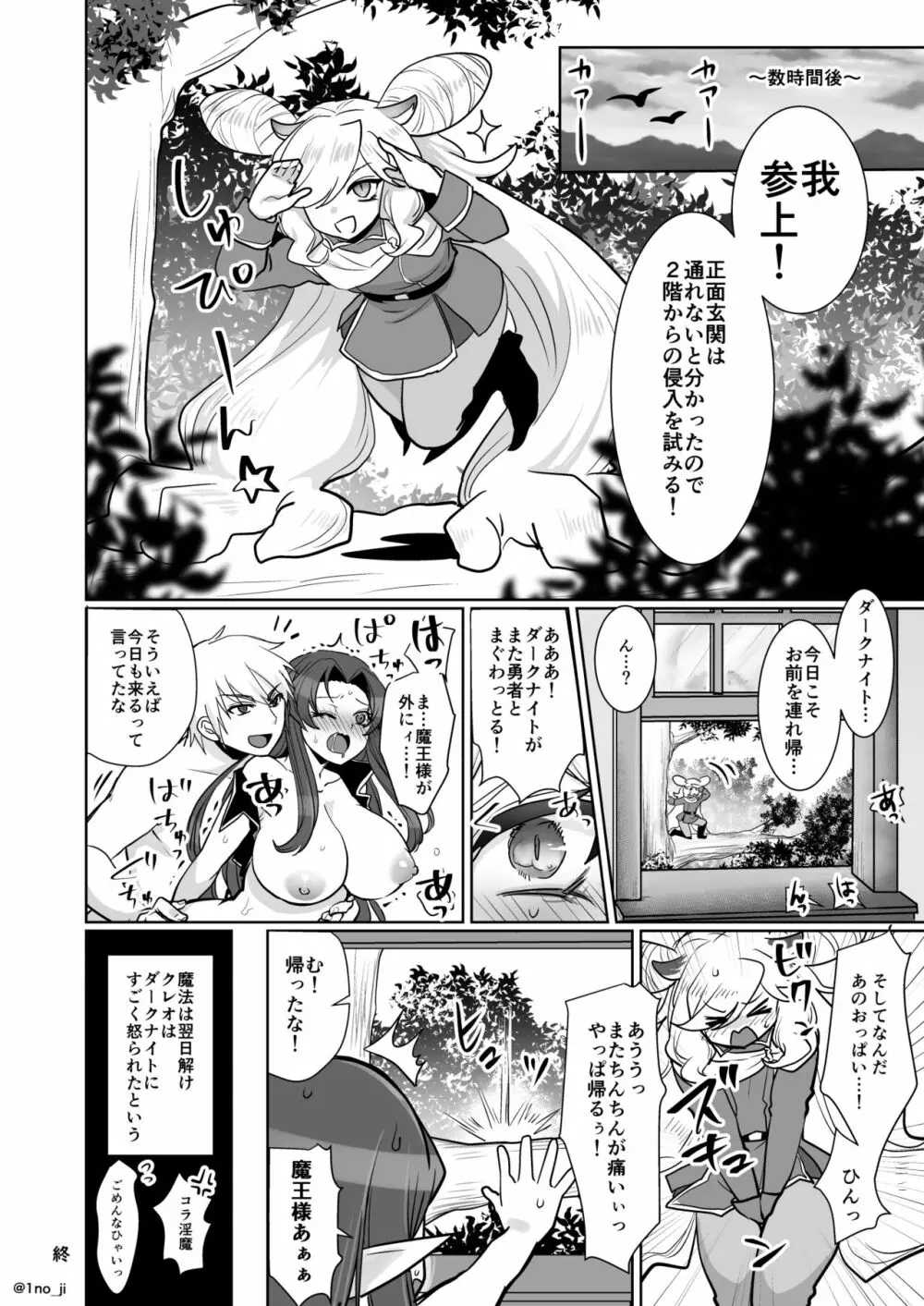 魔王軍の元幹部♂が勇者に負けてメスにされる話2【ダークナイトさんシリーズ】 - page21