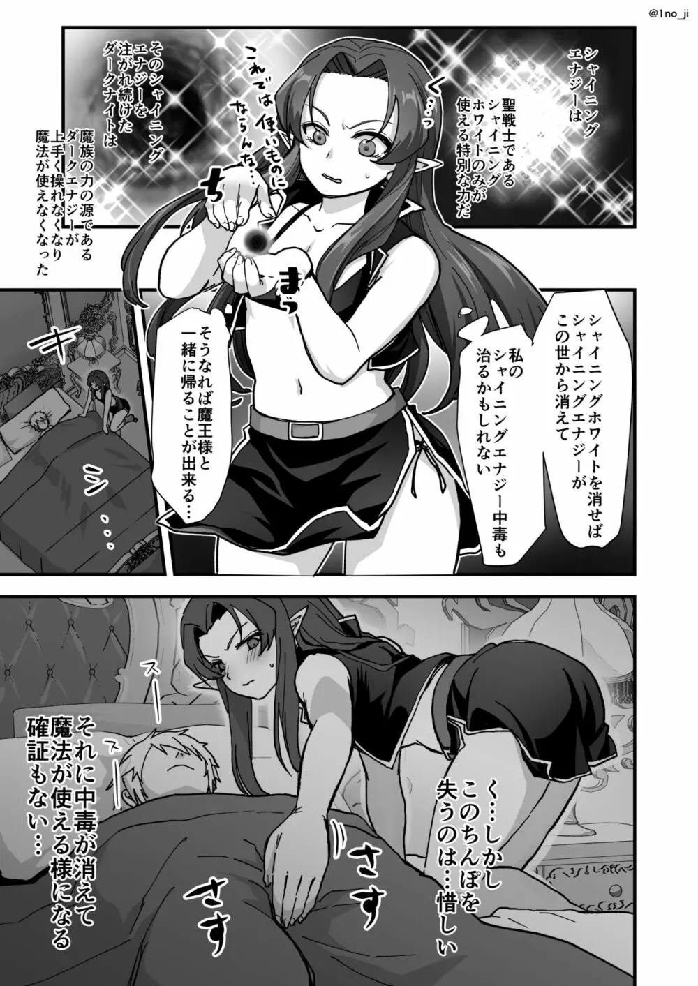 魔王軍の元幹部♂が勇者に負けてメスにされる話2【ダークナイトさんシリーズ】 - page33