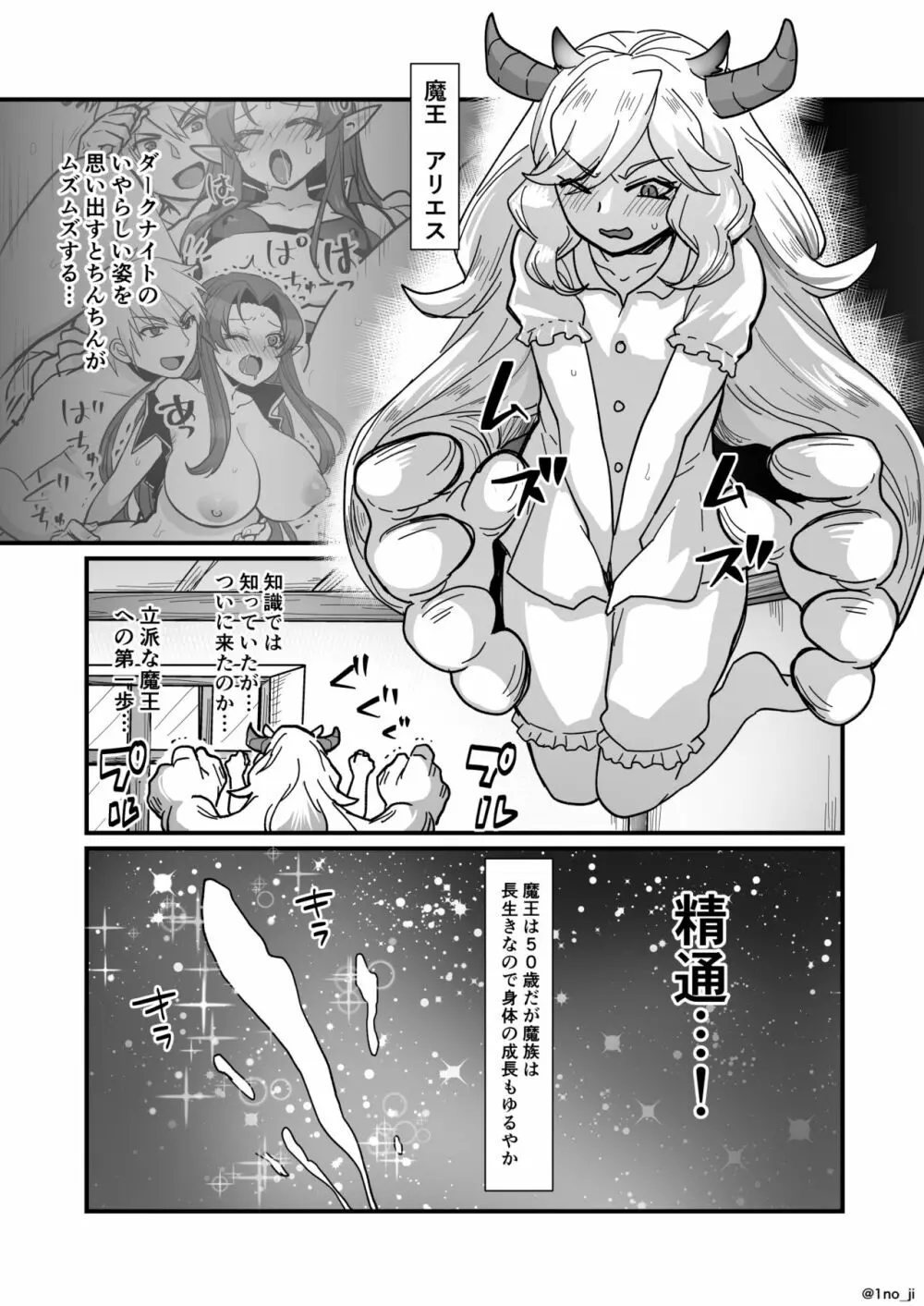 魔王軍の元幹部♂が勇者に負けてメスにされる話2【ダークナイトさんシリーズ】 - page38