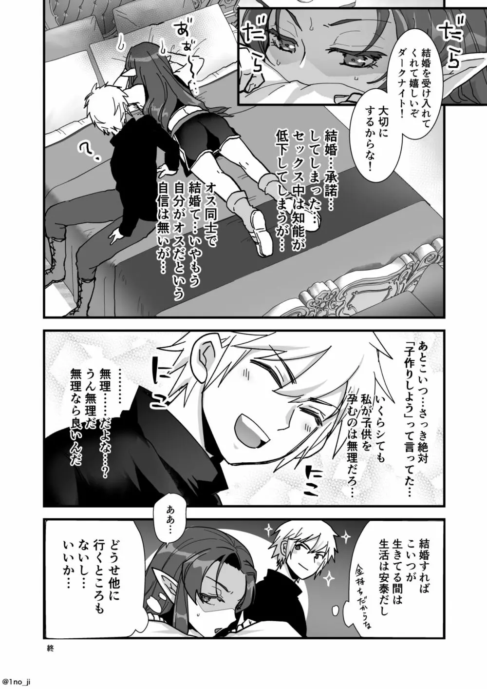 魔王軍の元幹部♂が勇者に負けてメスにされる話2【ダークナイトさんシリーズ】 - page51