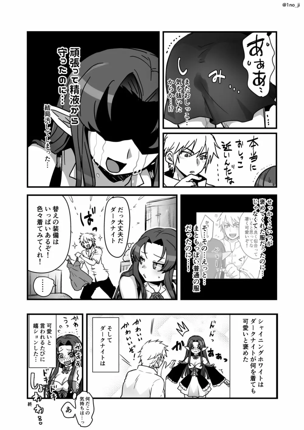 魔王軍の元幹部♂が勇者に負けてメスにされる話4【ダークナイトさんシリーズ】 - page19